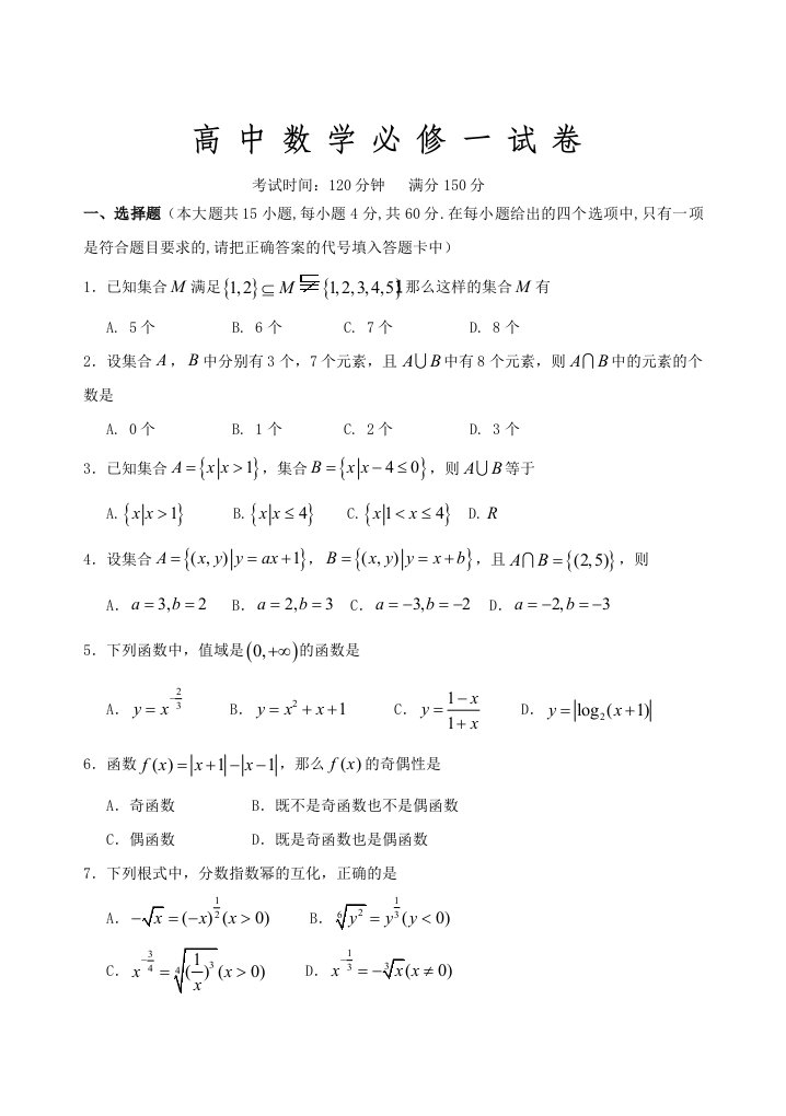 高中数学必修一试卷[1]