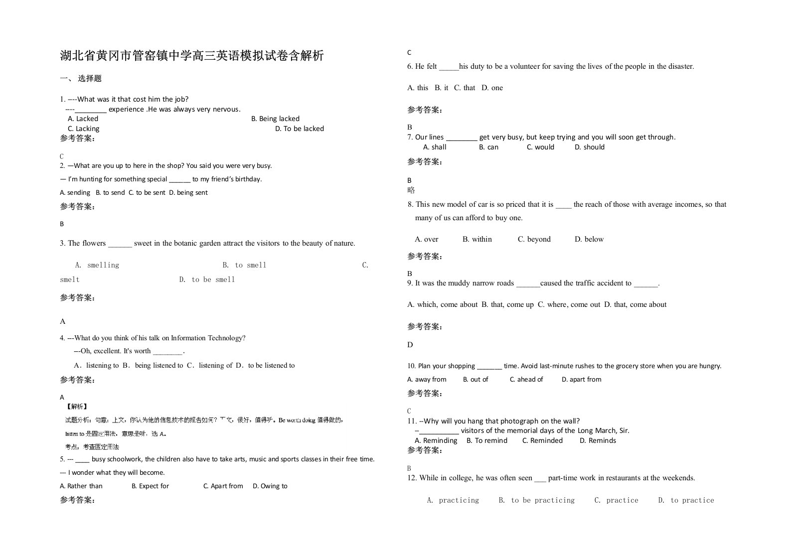 湖北省黄冈市管窑镇中学高三英语模拟试卷含解析