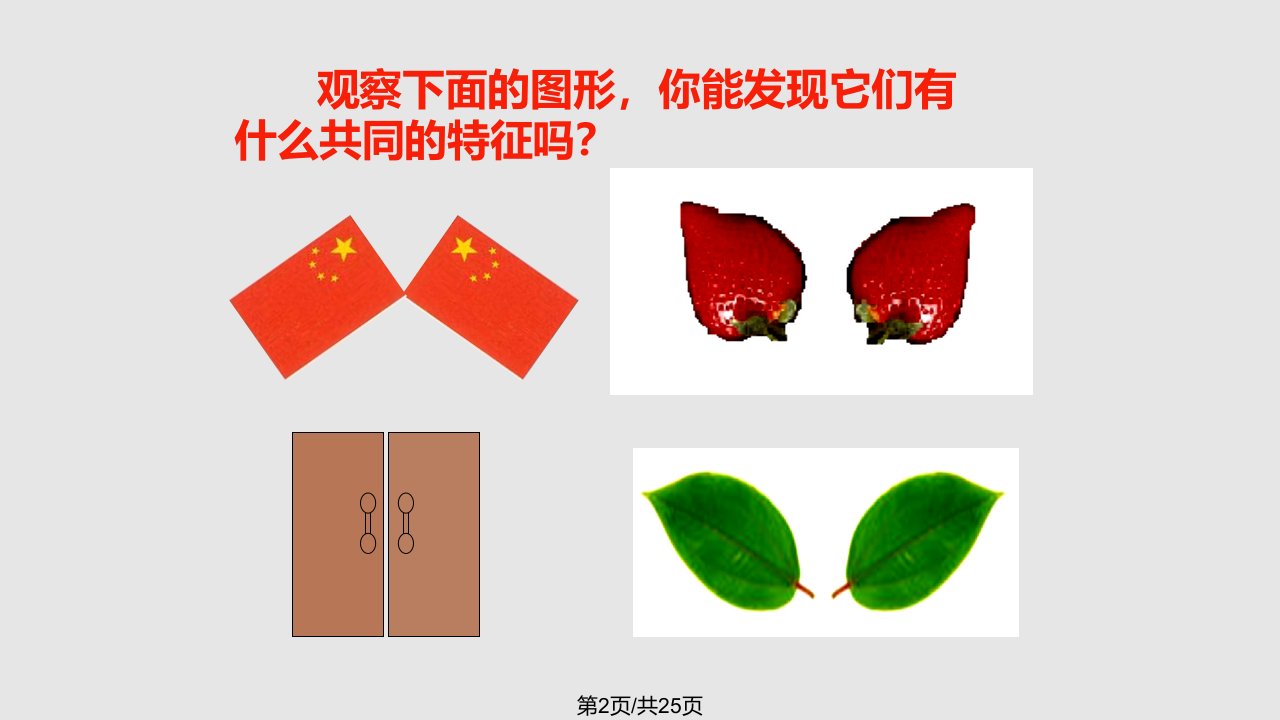 轴对称与轴对称图形常州河海中学