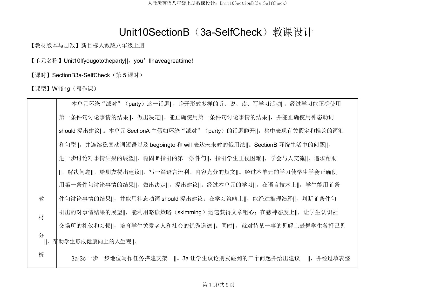 人教版英语八年级上册教案：Unit10SectionB(3a-SelfCheck)