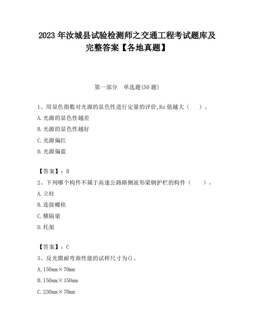 2023年汝城县试验检测师之交通工程考试题库及完整答案【各地真题】