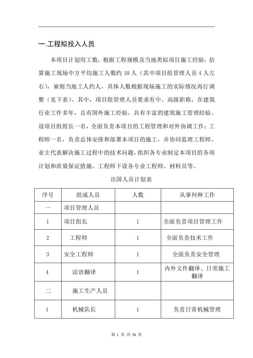 跑道端安全区技术可行性论证报告