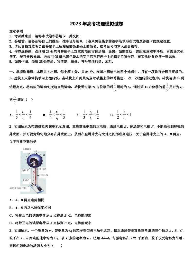 2022-2023学年山东省泰安市泰安一中高三第一次模拟考试物理试卷含解析