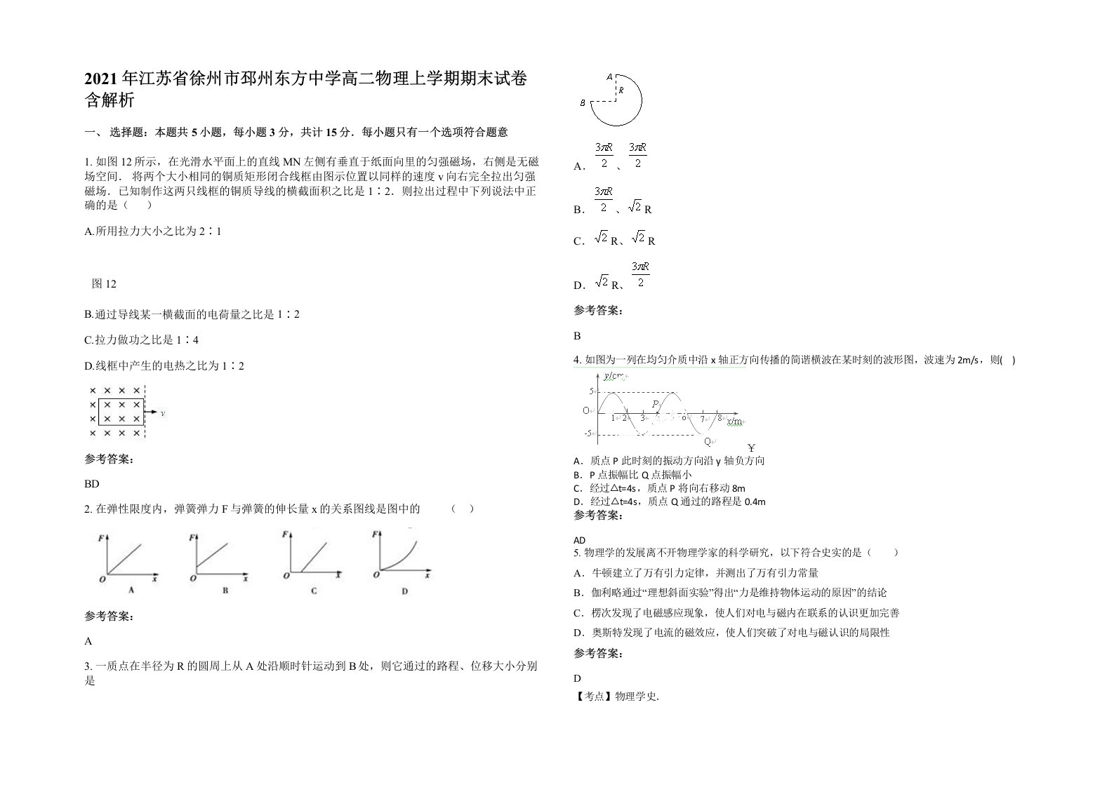 2021年江苏省徐州市邳州东方中学高二物理上学期期末试卷含解析