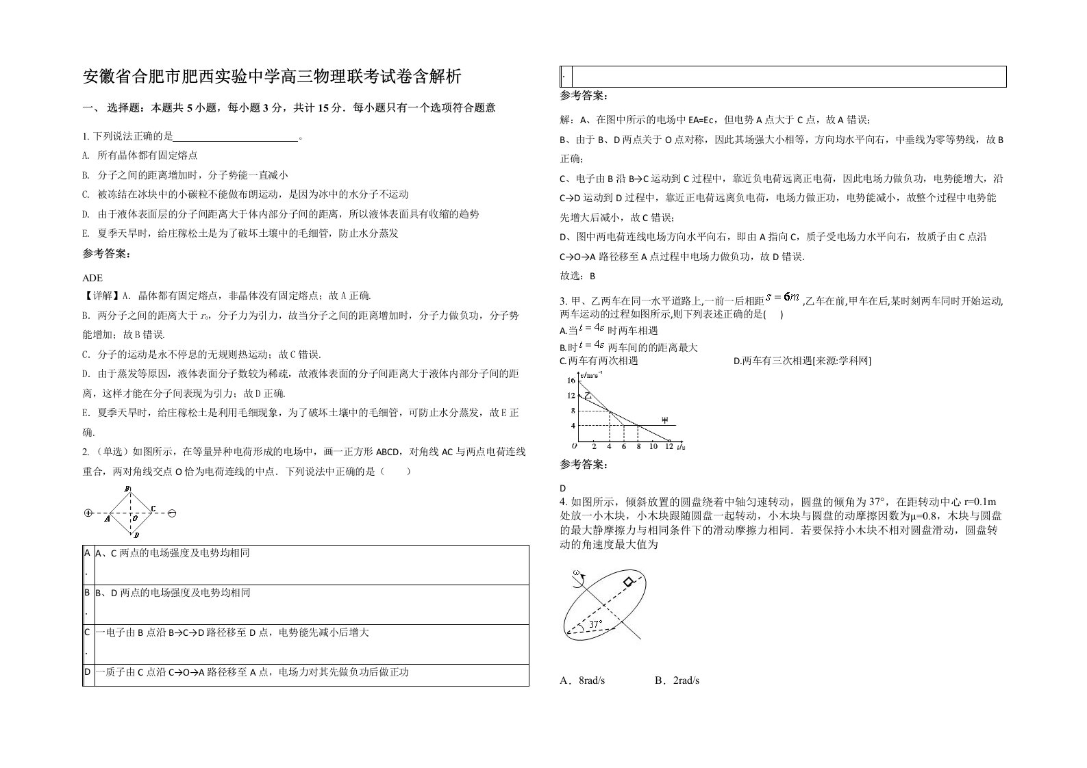 安徽省合肥市肥西实验中学高三物理联考试卷含解析