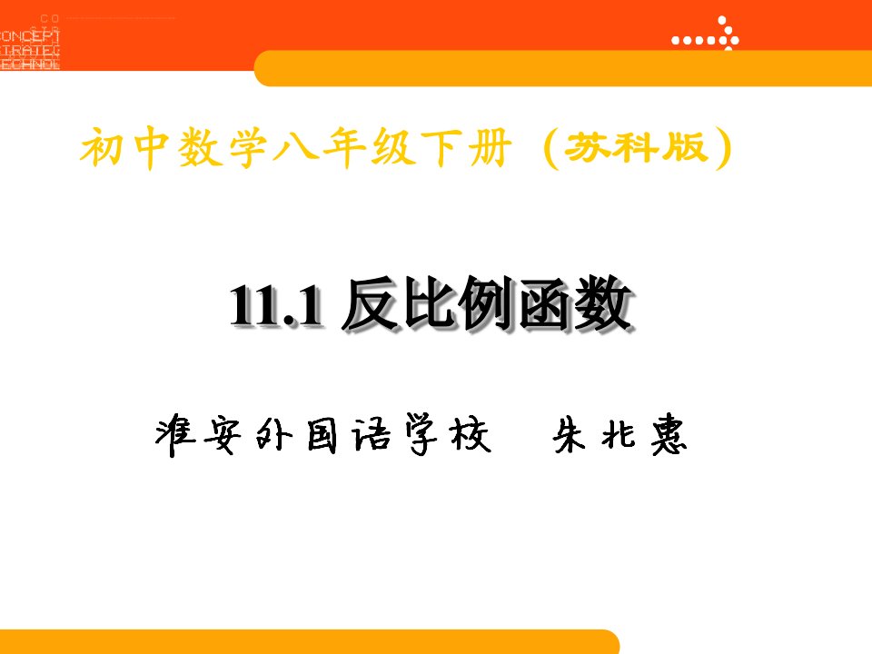 《反比例函数111