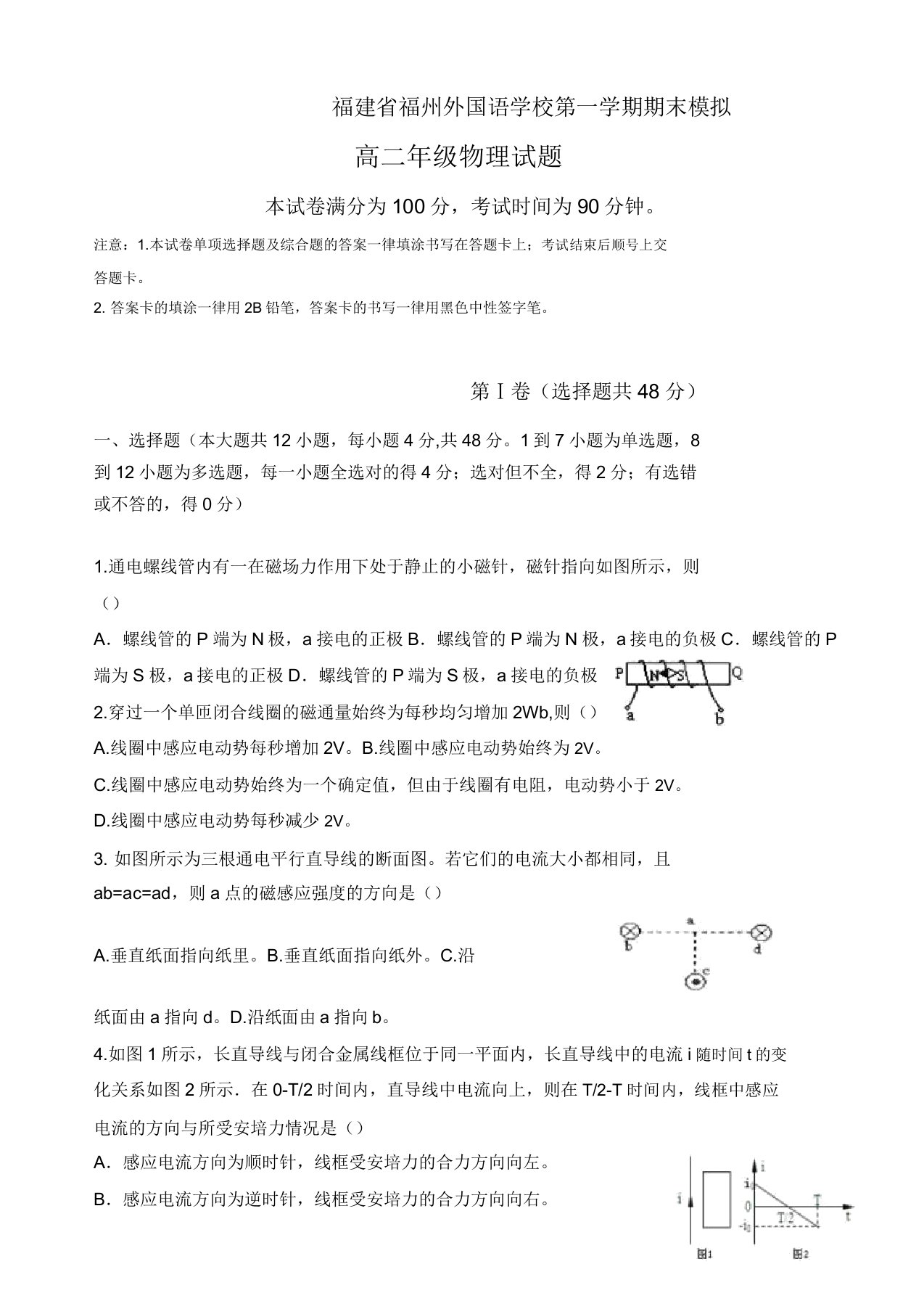 【名师推荐】福建省福州高二上学期期末模拟考试物理试题