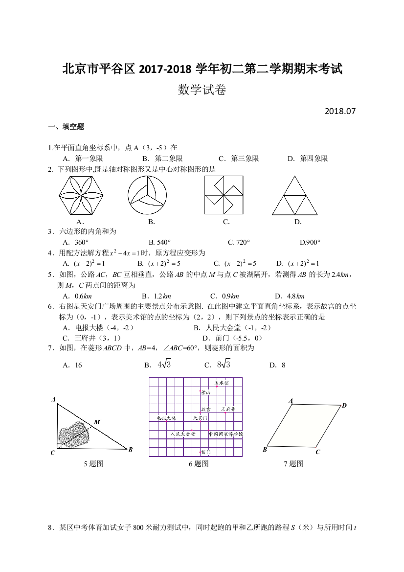 北京市平谷区2017初二第二学期期末考试数学试卷含答案