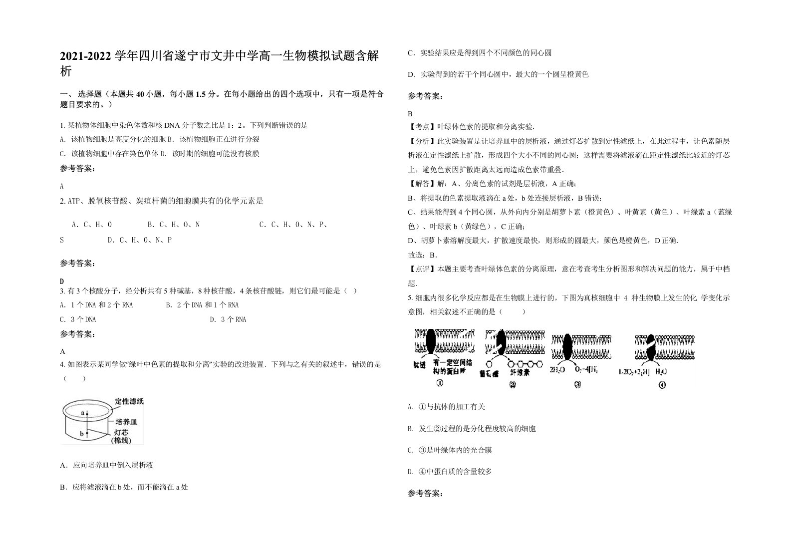 2021-2022学年四川省遂宁市文井中学高一生物模拟试题含解析