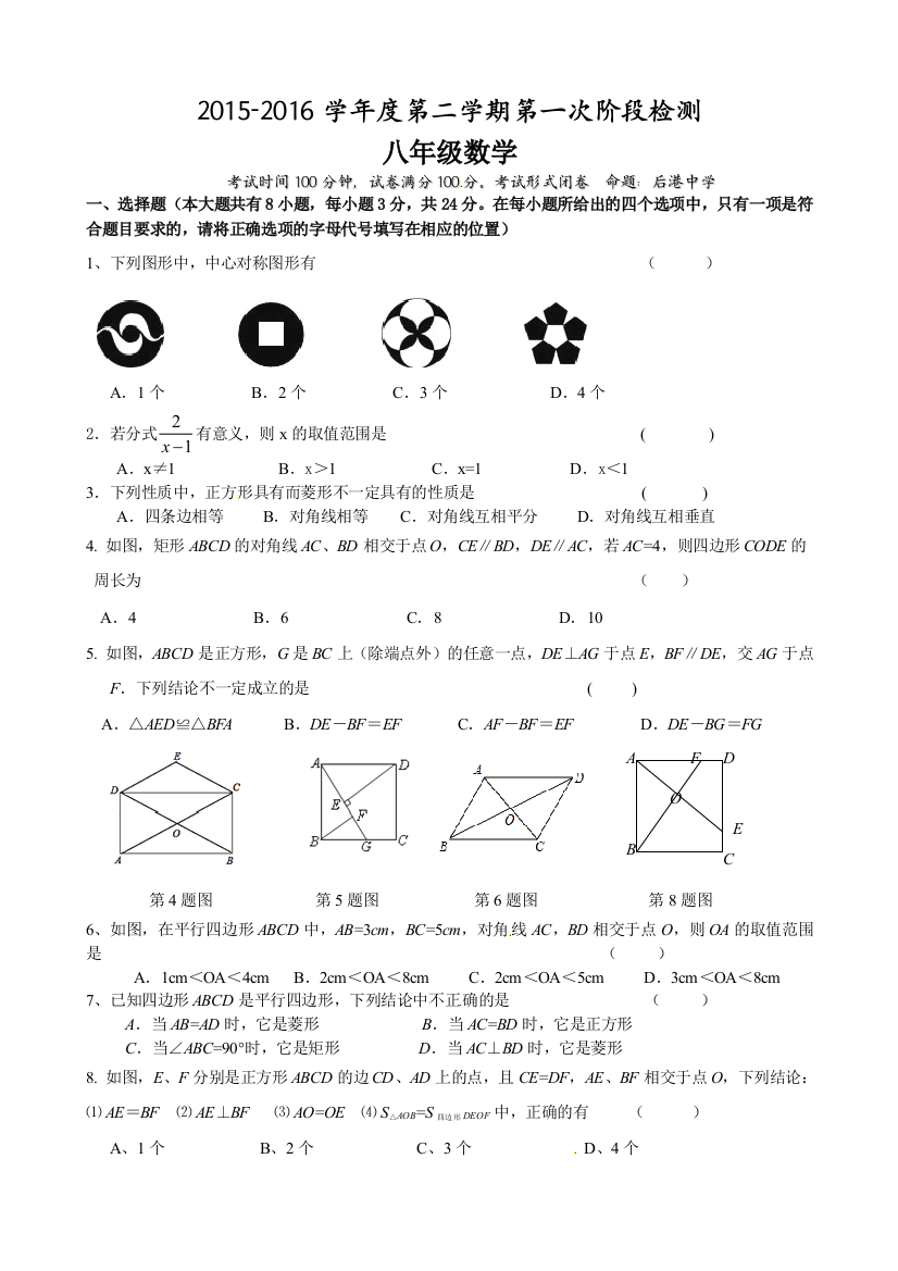 【小学中学教育精选】东台市第一教研片八年级下学期第一次月考数学试卷及答案