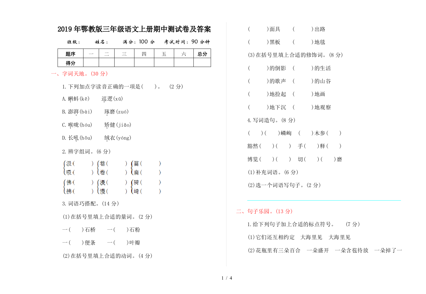 2019年鄂教版三年级语文上册期中测试卷及答案