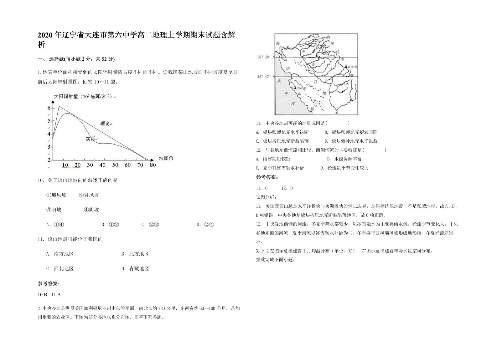 2020年辽宁省大连市第六中学高二地理上学期期末试题含解析