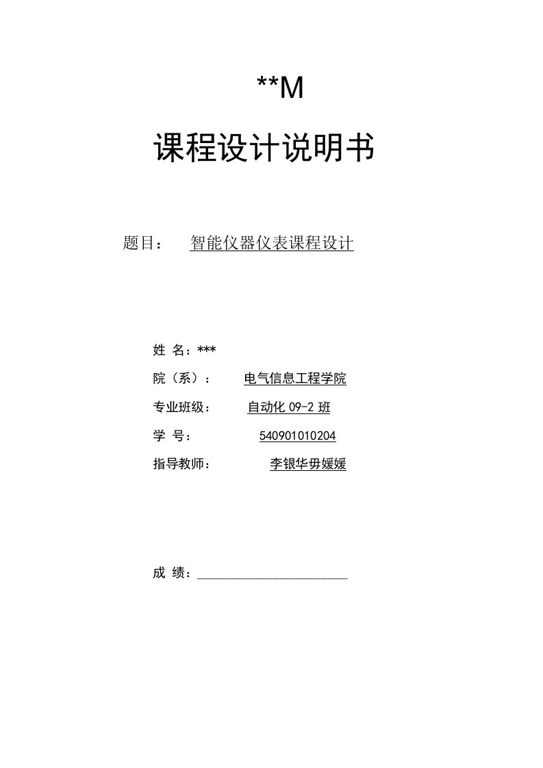 MSP430的交通灯控制系统课程设计说明书