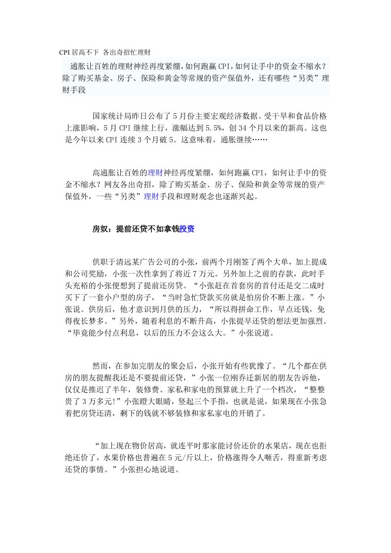 CPI居高不下各出奇招忙理财