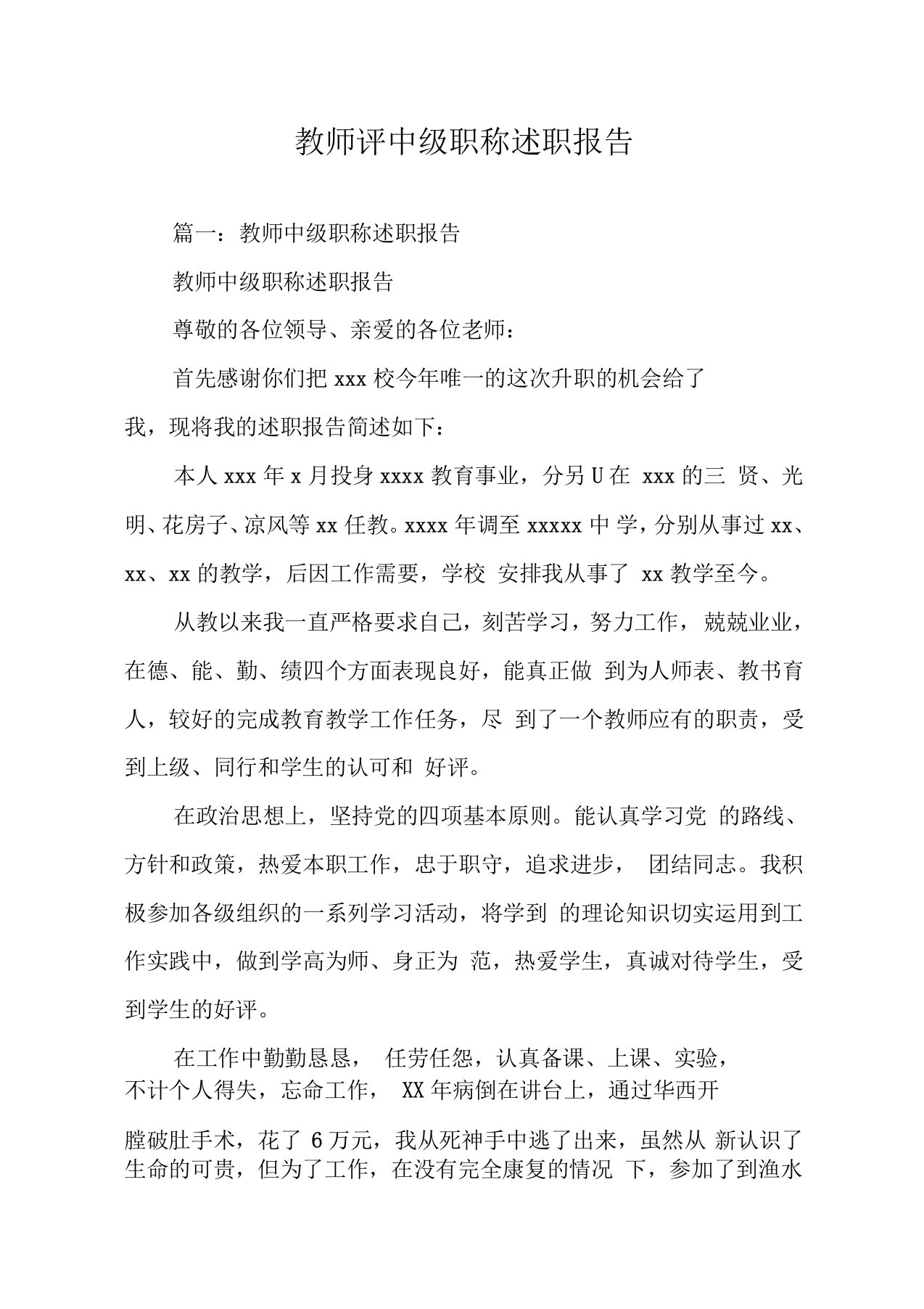 教师评中级职称述职报告