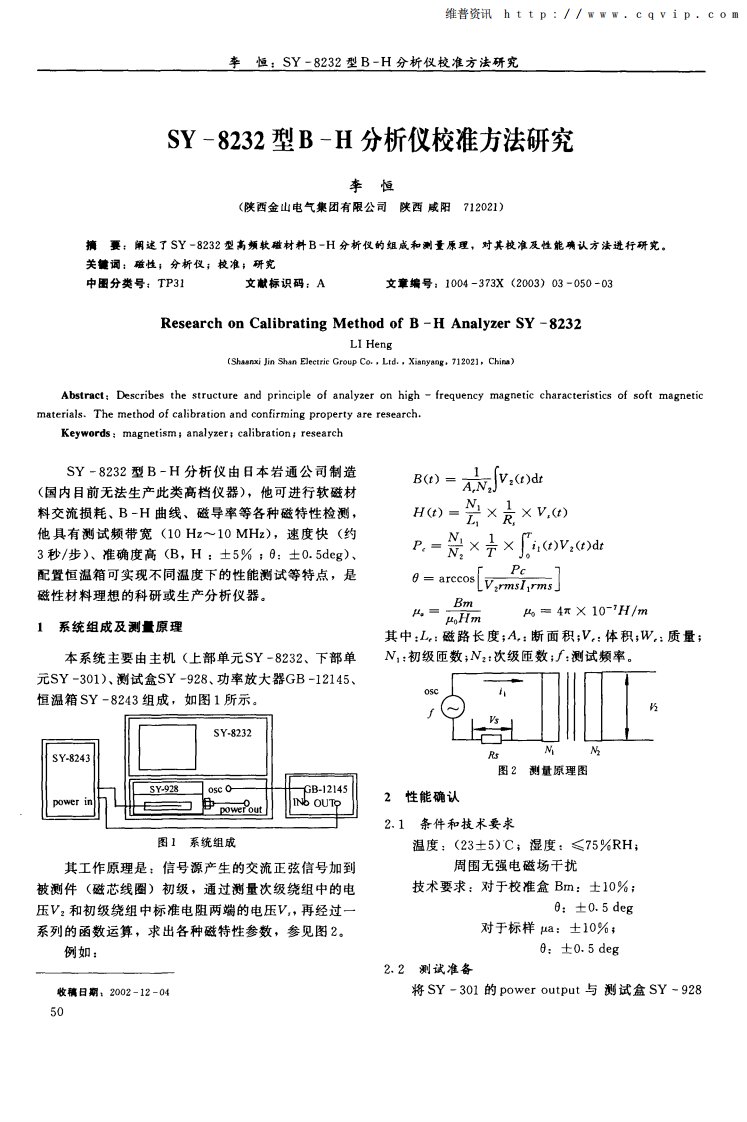 SY—8232型B—H分析仪校准方法研究.pdf