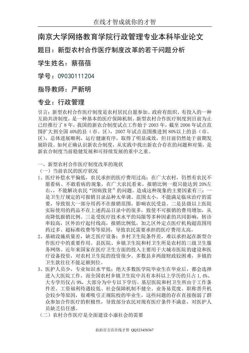 南京大学网络教育学院行政管理专业本科毕业论文