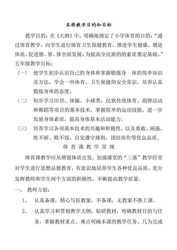 目标管理-目标管理—本册教学目的和目标