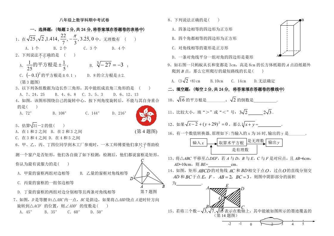 北师大八年级上数学科期中考试卷