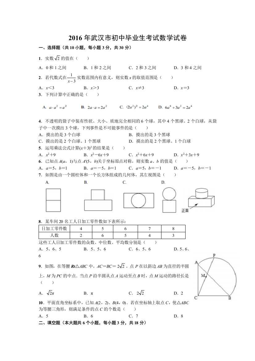 中考数学-【真题】湖北省武汉市2016年中考数学试题含答案【word版】