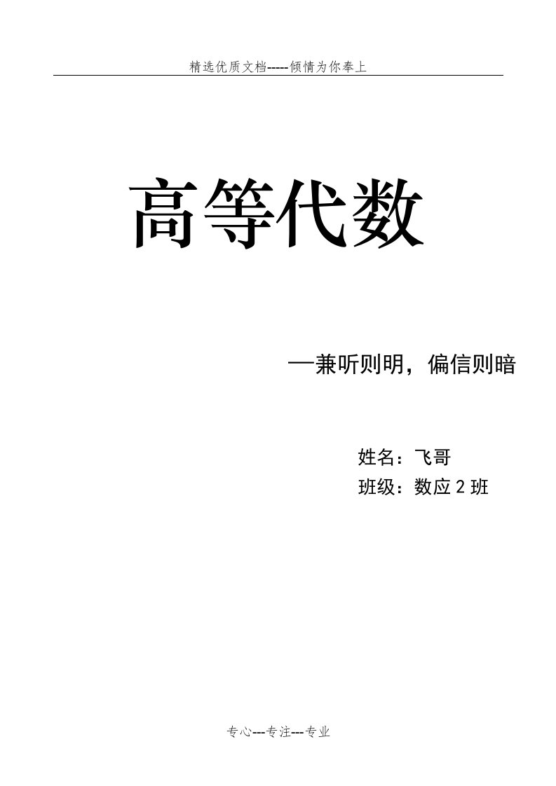 高数公式大全(共20页)