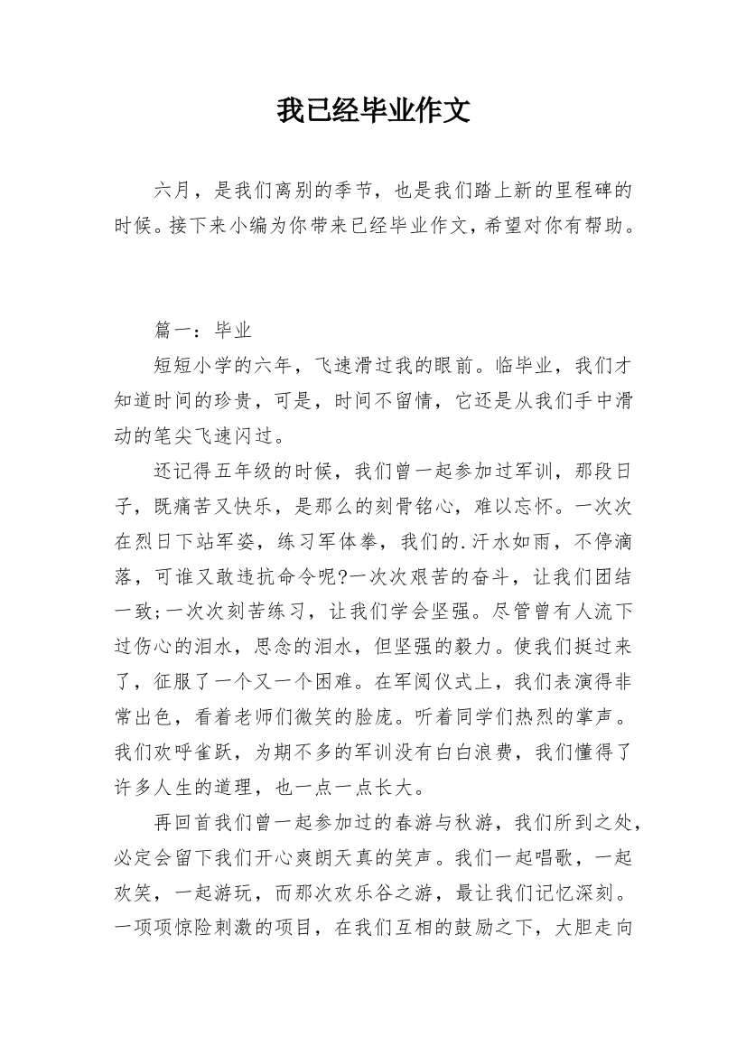 我已经毕业作文