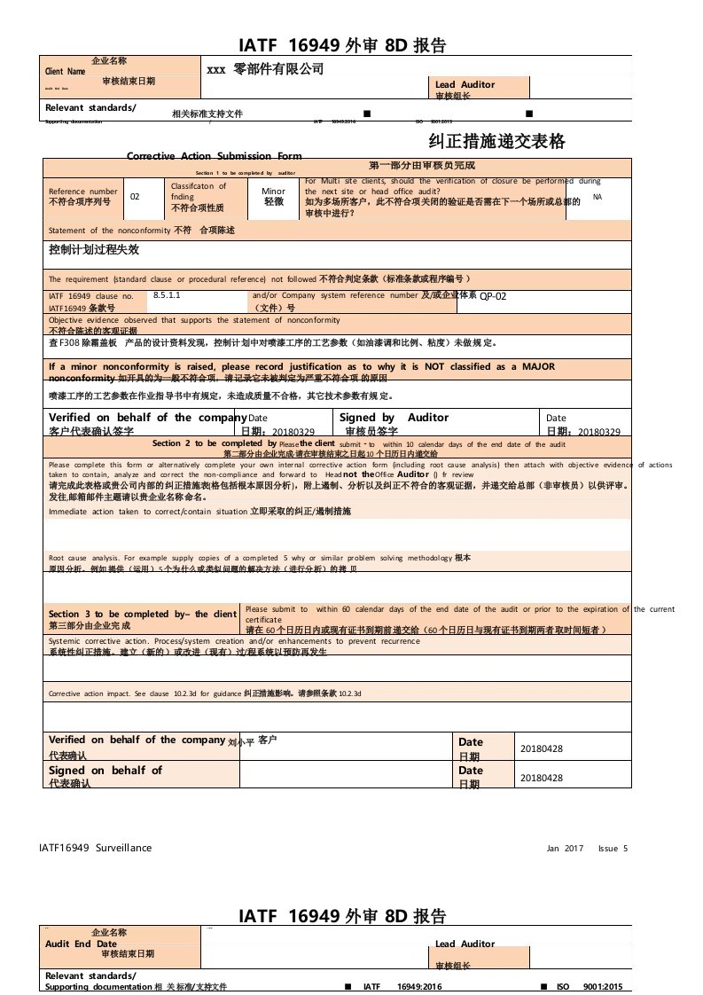 8511控制计划过程失效IATF16949外审报告