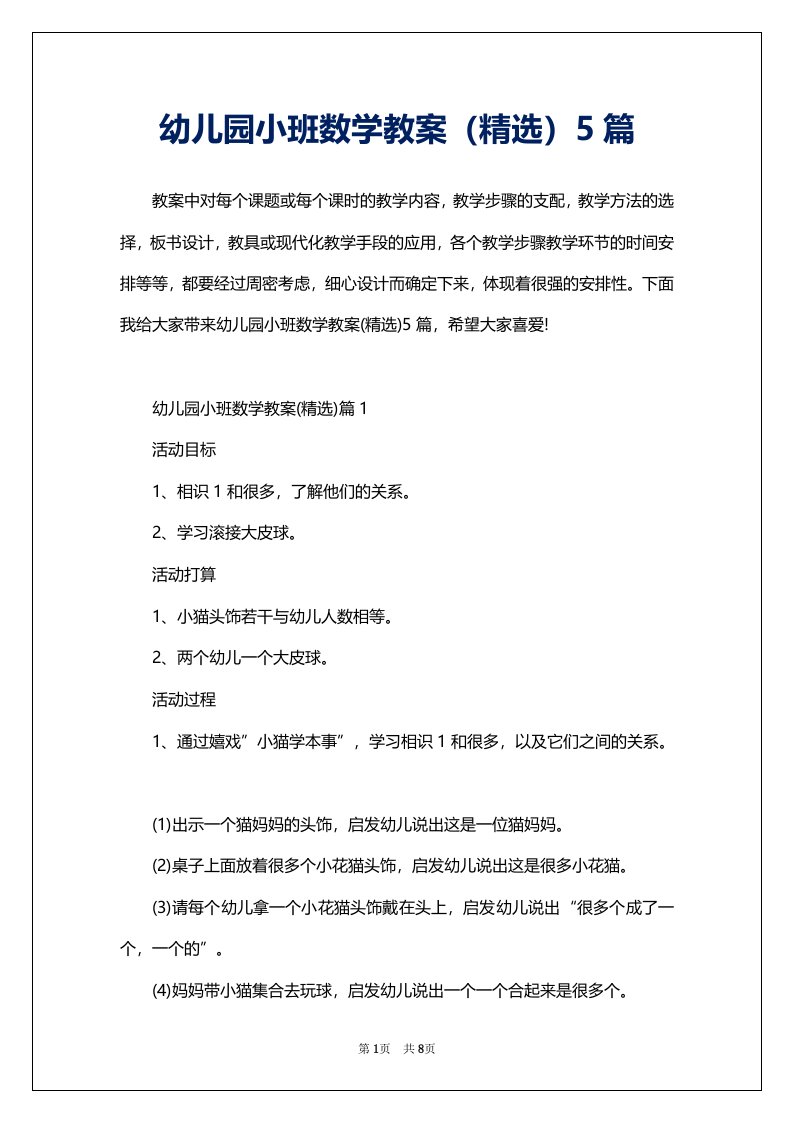 幼儿园小班数学教案（精选）5篇