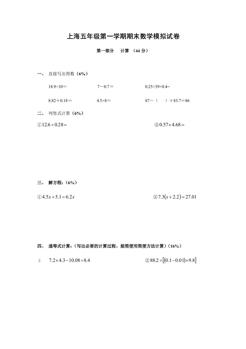 2018-2019上海五年级第一学期期末数学模拟试卷