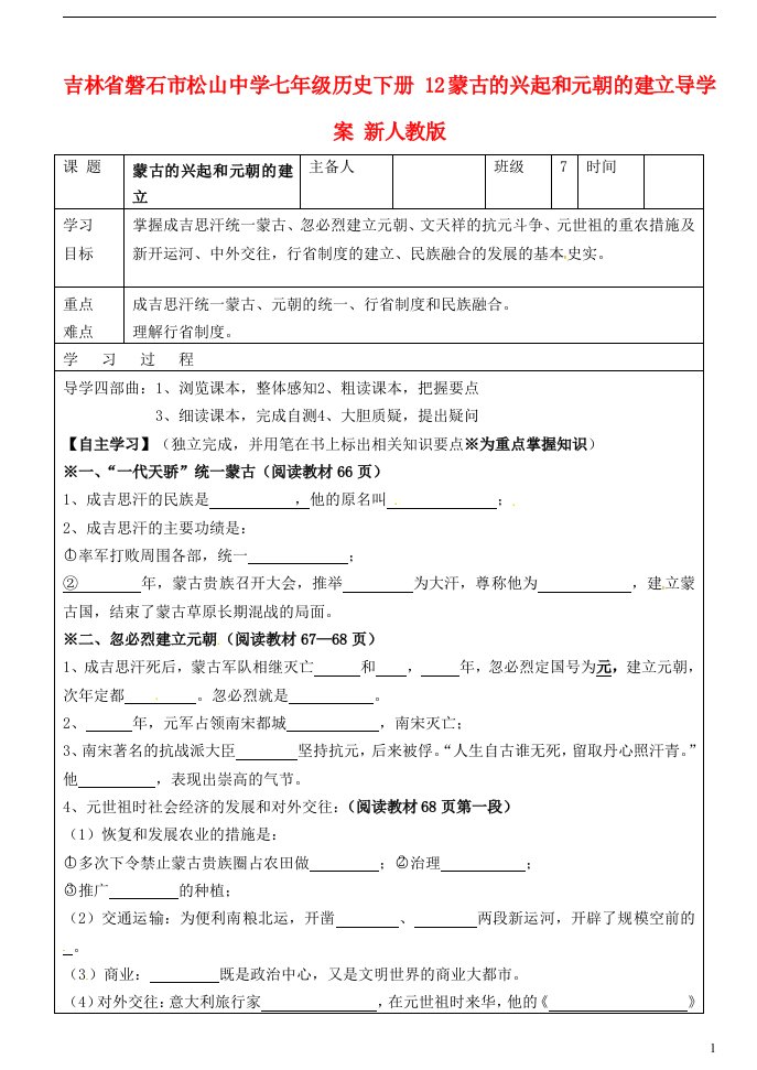 吉林省磐石市松山中学七年级历史下册