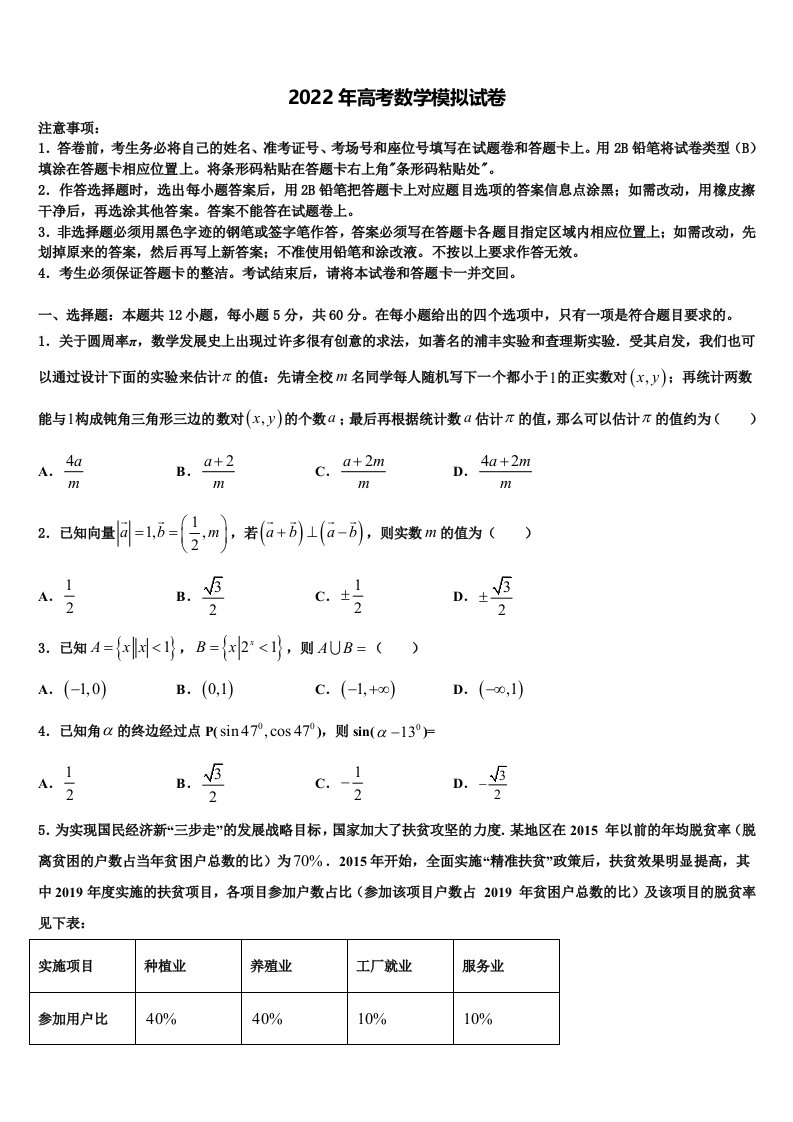 2022届广东省惠州市惠港中学高三六校第一次联考数学试卷含解析