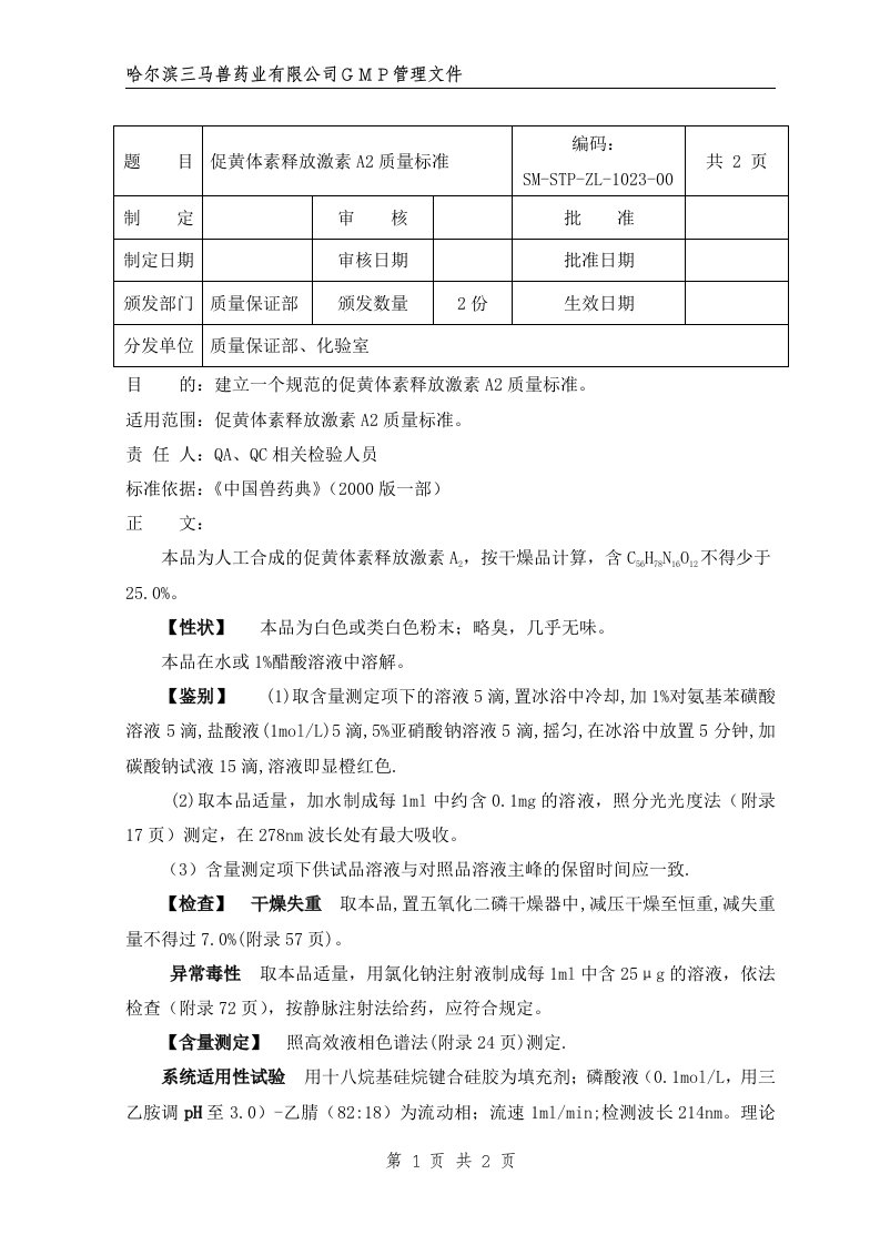 促排卵素2号