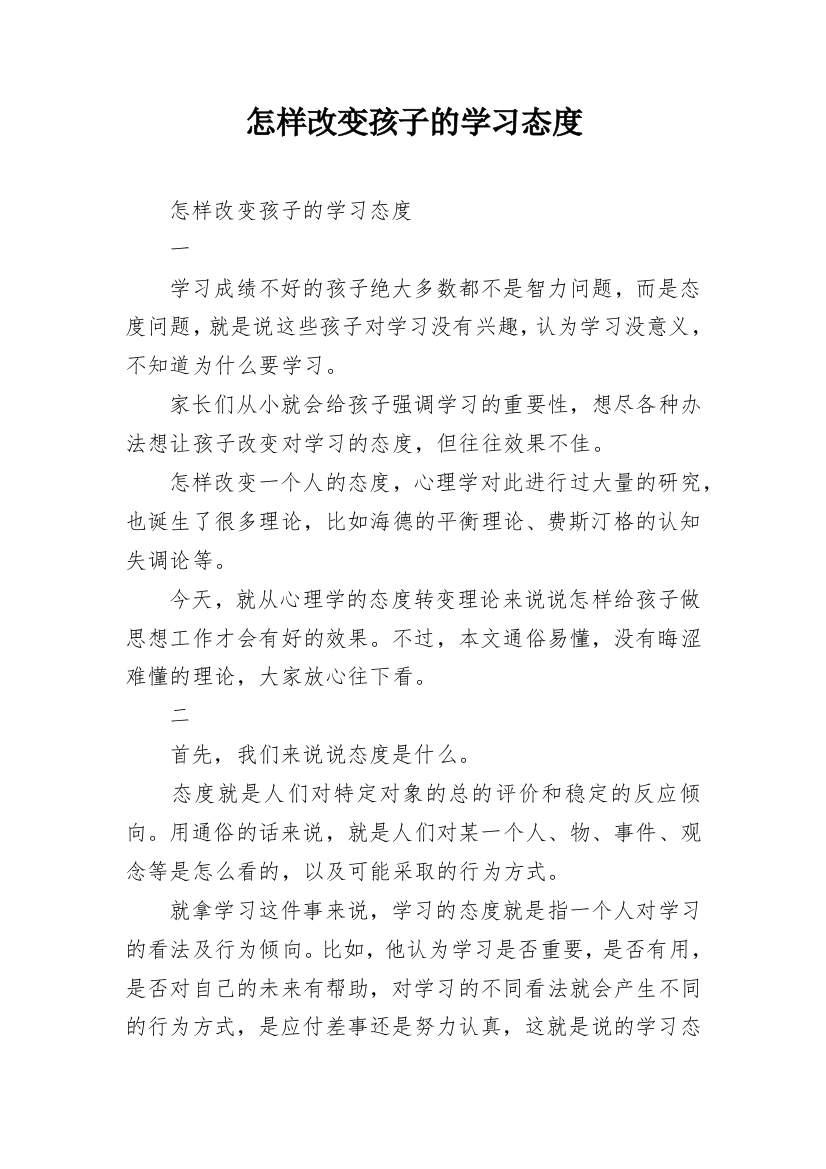 怎样改变孩子的学习态度