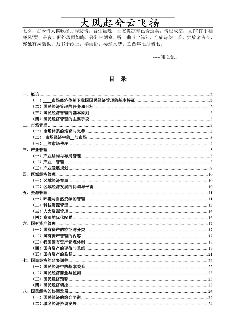 [法律资料]Bnifpdy高级经济师教材-国民经济管理