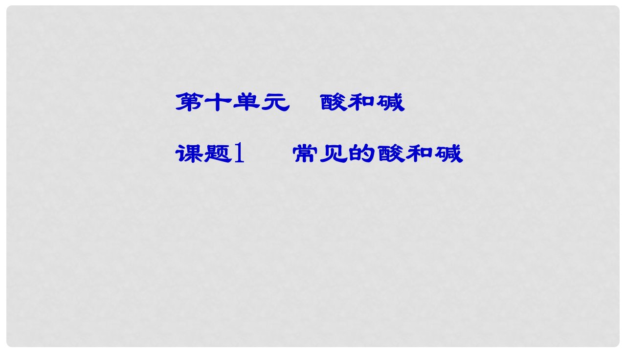 山东省临朐县沂山风景区九年级化学下册