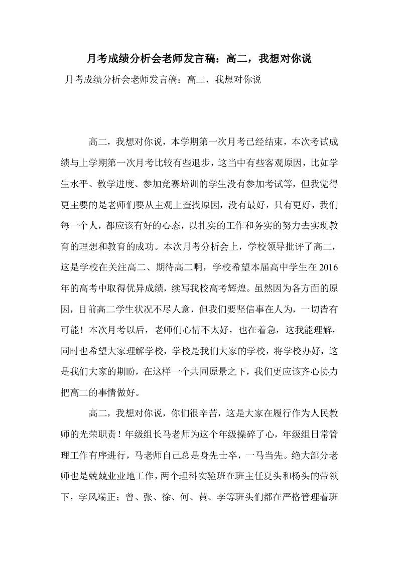 月考成绩分析会师发言稿：高二，我想对你说