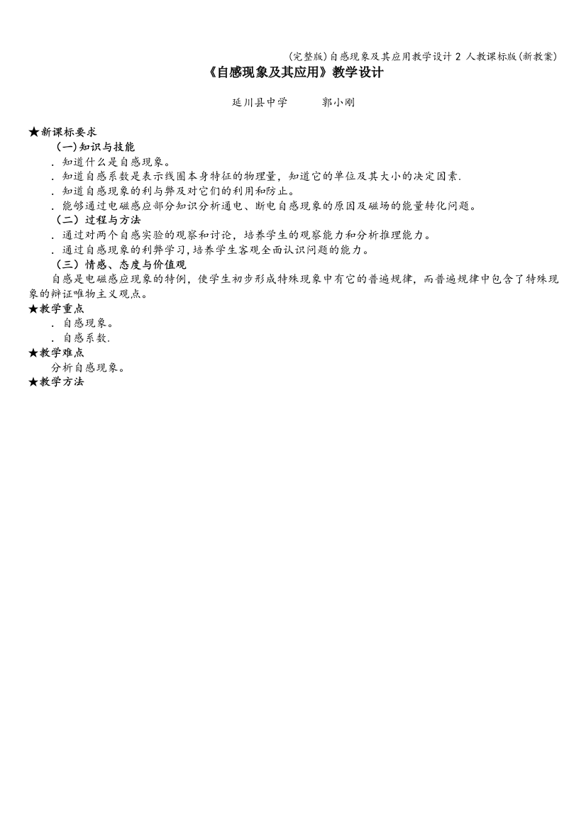 自感现象及其应用教学设计2-人教课标版(新教案)