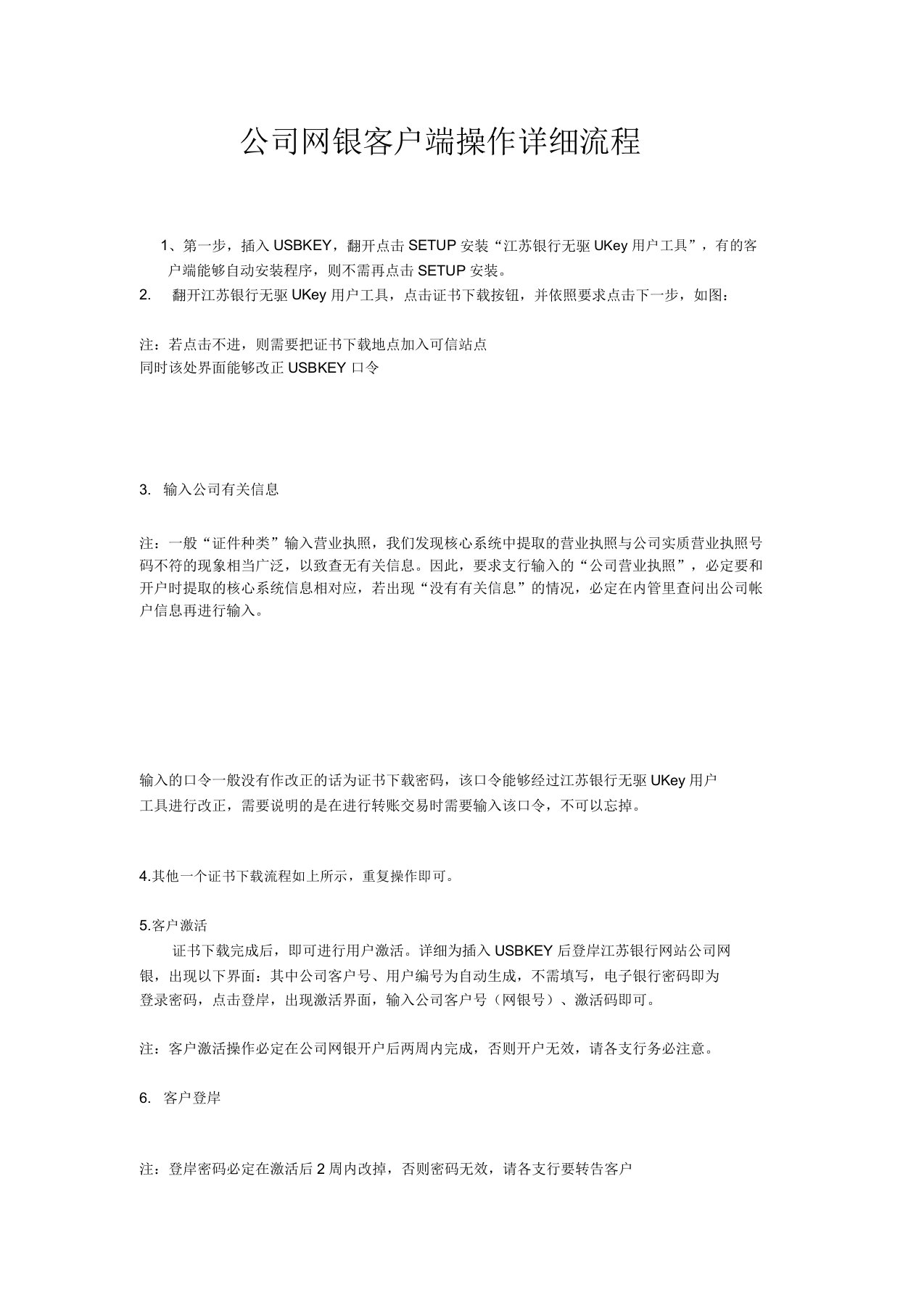 江苏银行网银企业端操作具体流程