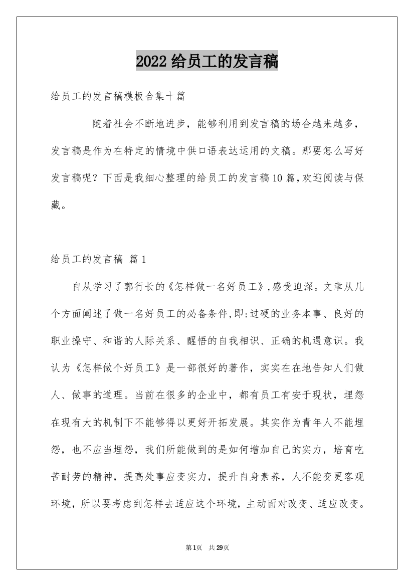 2022给员工的发言稿_132