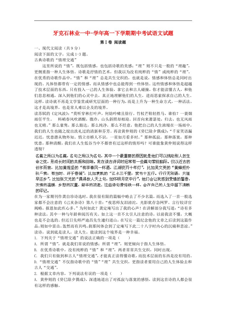 内蒙古呼伦贝尔市牙克石林业一中高一语文下学期期中考试试题新人教版【会员独享】