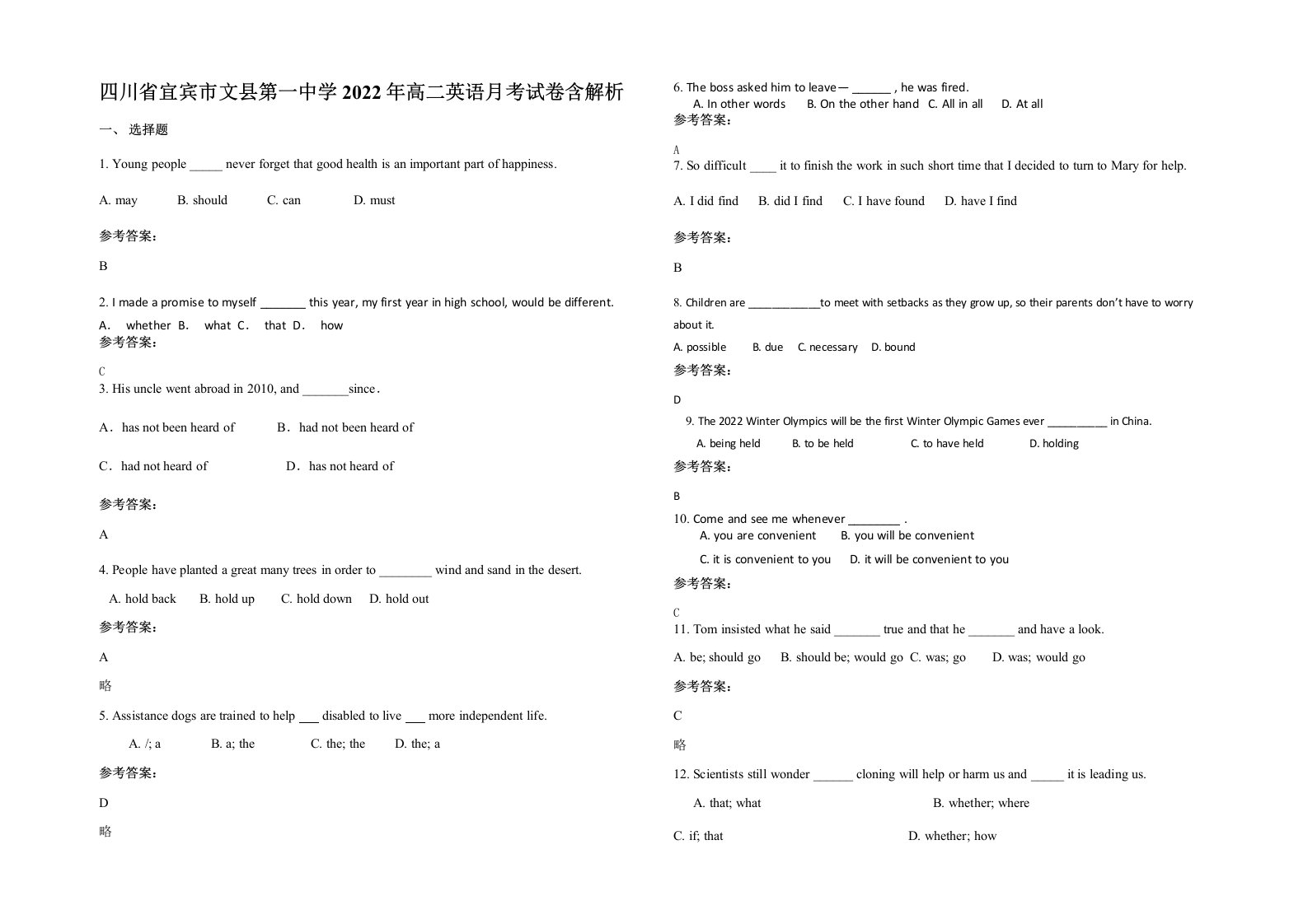 四川省宜宾市文县第一中学2022年高二英语月考试卷含解析