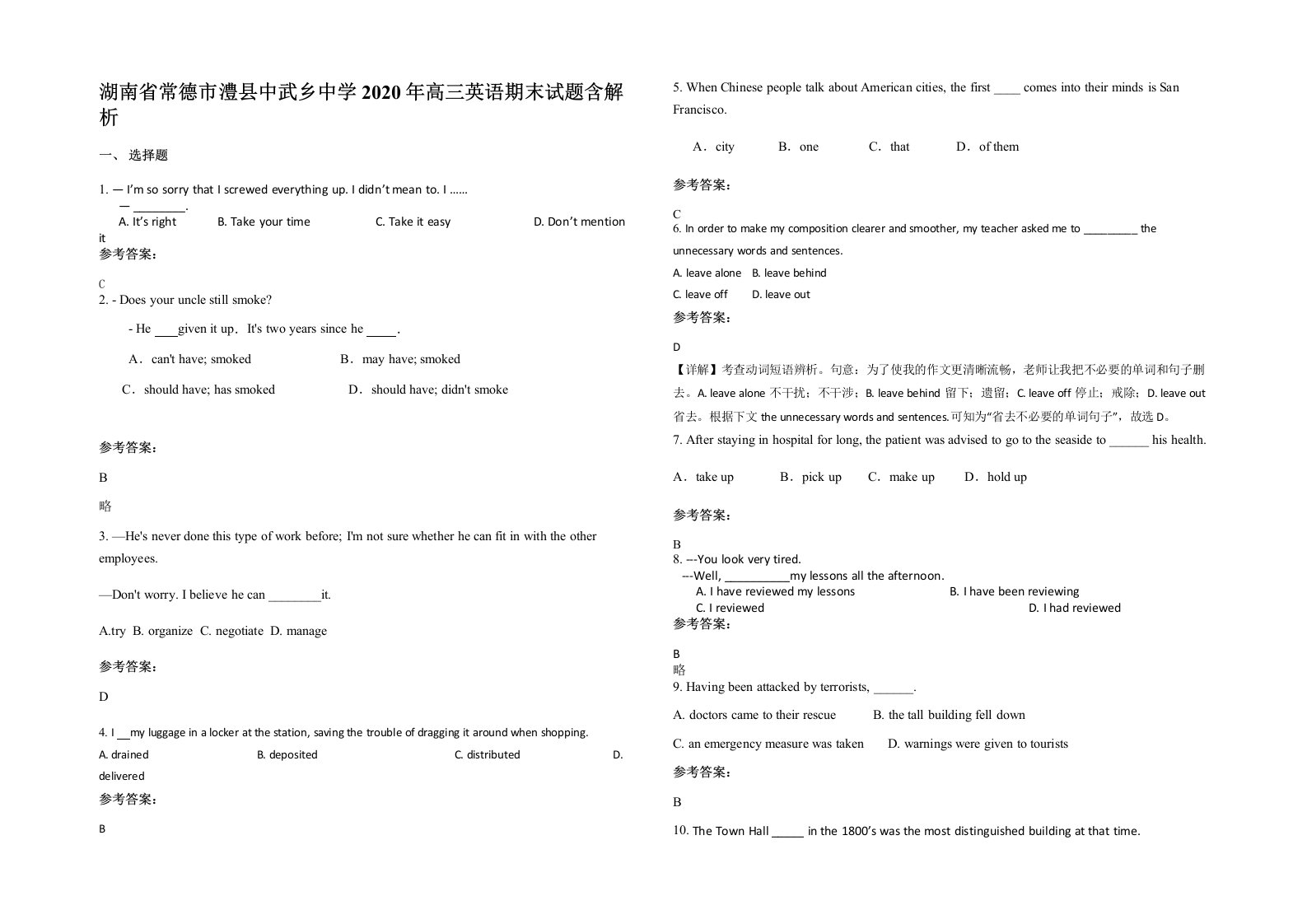 湖南省常德市澧县中武乡中学2020年高三英语期末试题含解析