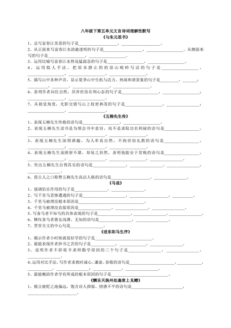 人教版八年级下第五单元理解性默写