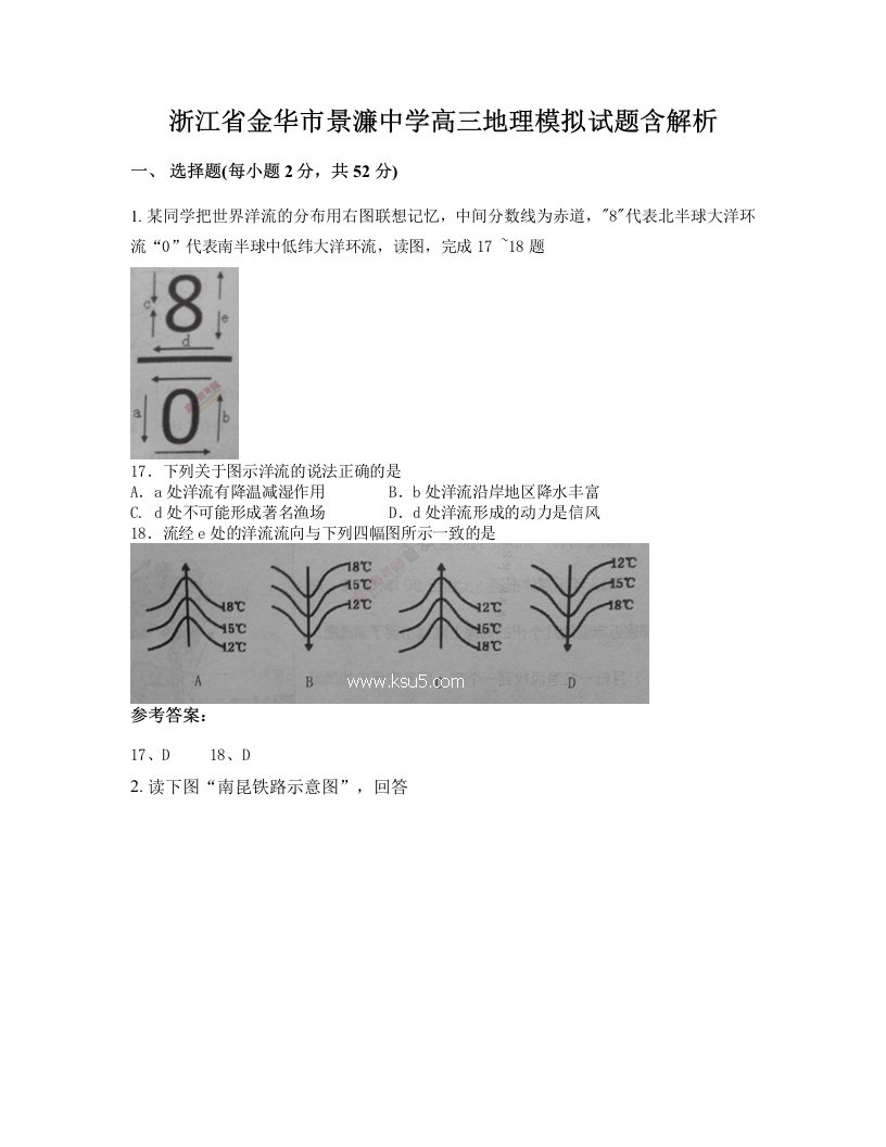 浙江省金华市景濂中学高三地理模拟试题含解析