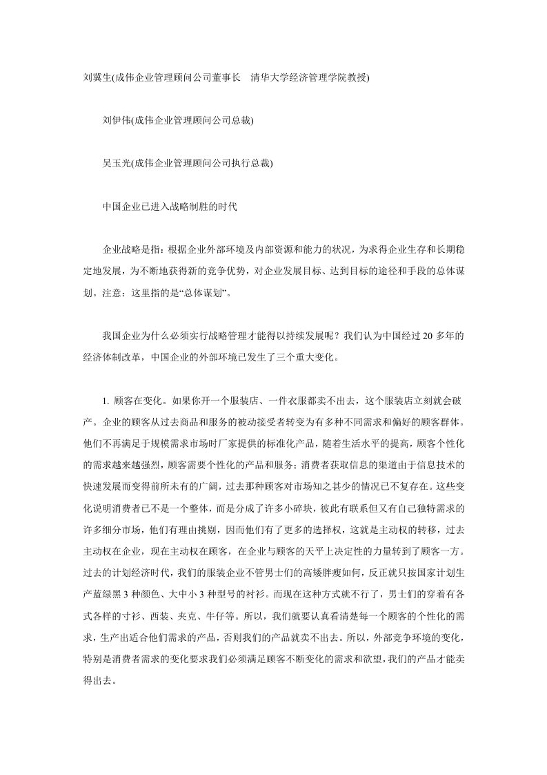 战略管理-中国企业为什么要进行战略管理