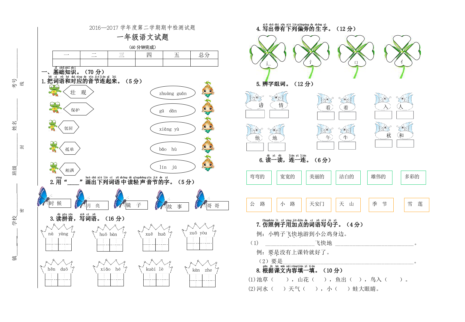 新人教一年级下册语文期中测试题