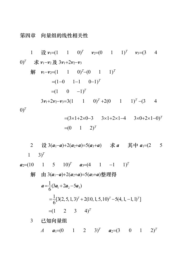 线性代数第五版答案04