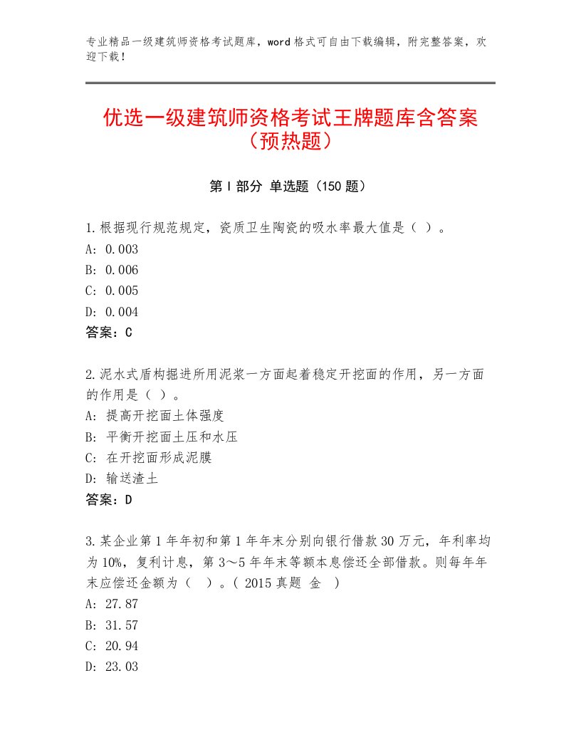 2023年一级建筑师资格考试题库大全及答案（历年真题）