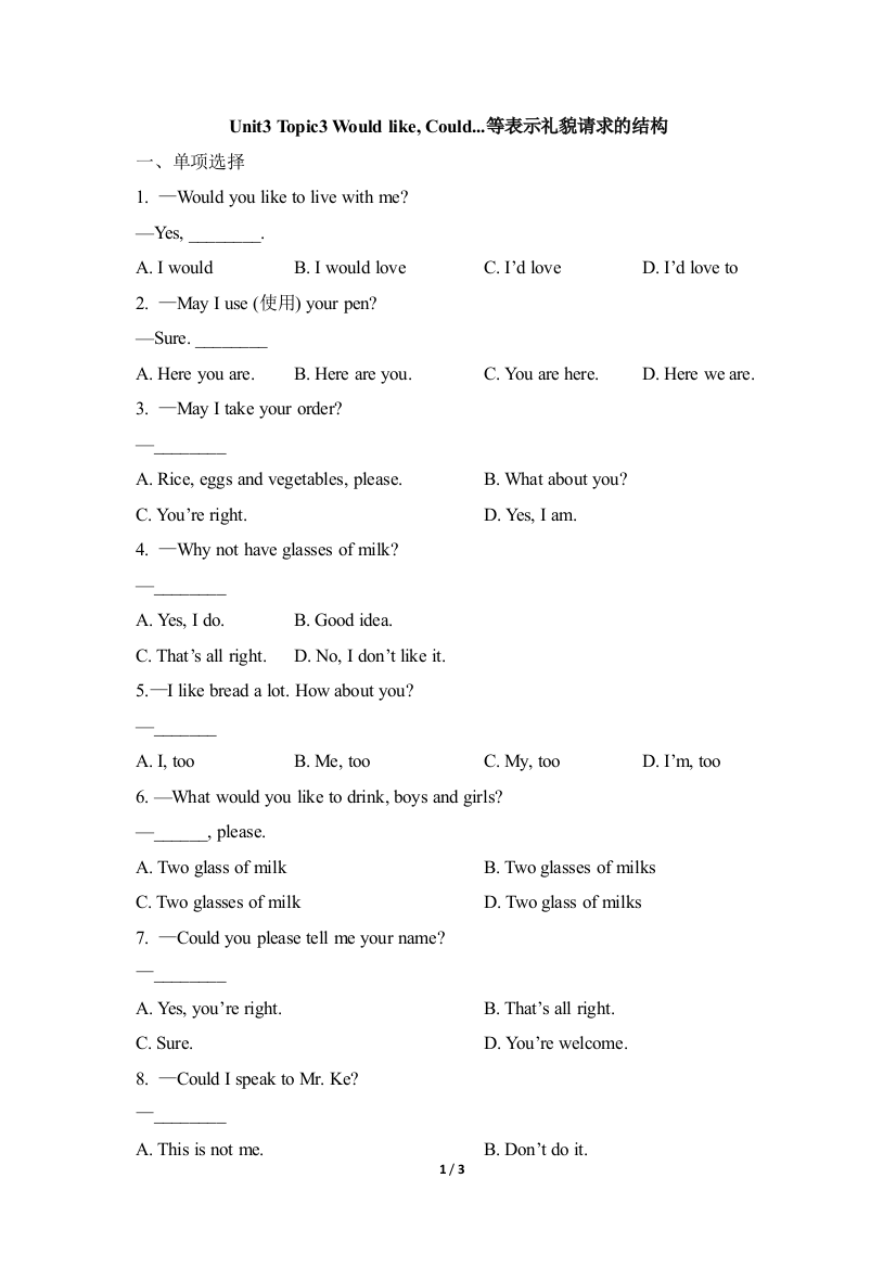 【小学中学教育精选】Unit3_Topic3_Would_like,_Could...等表示礼貌请求的结构