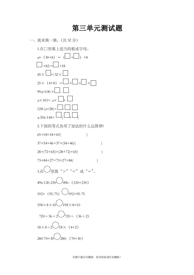 青岛版数学四年级下册第三单元测试题